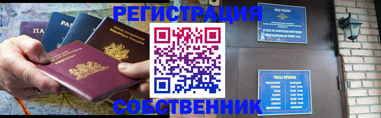 прописка от собственника в Хилке